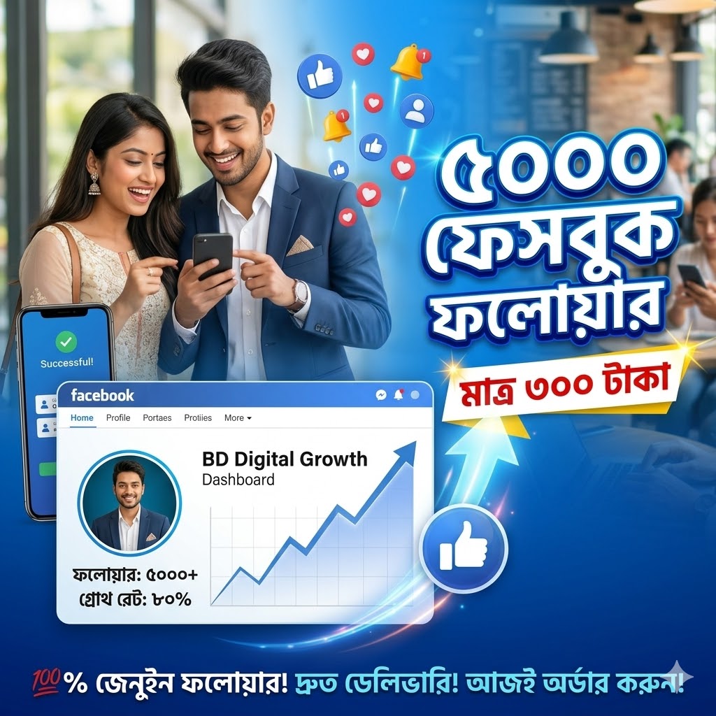 ফেসবুক ফলোয়ার বুস্টিং সার্ভিস